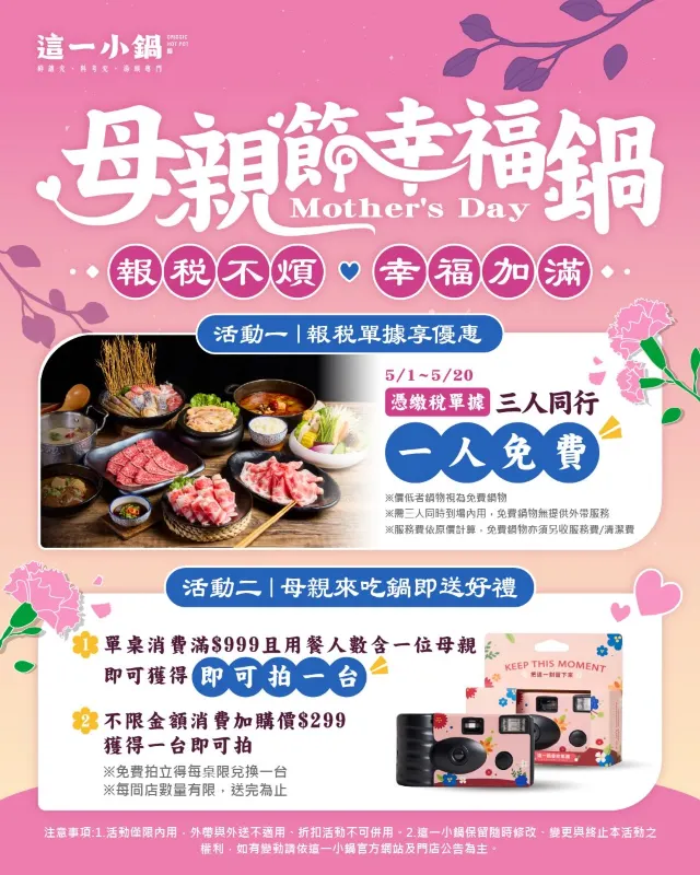 這一小鍋