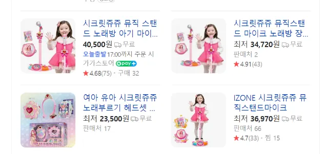 시크릿쥬쥬 마이크