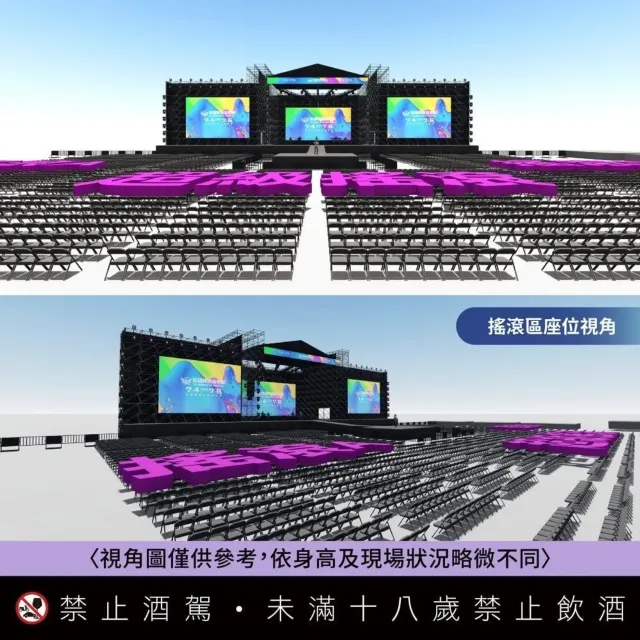 搖滾座位視覺