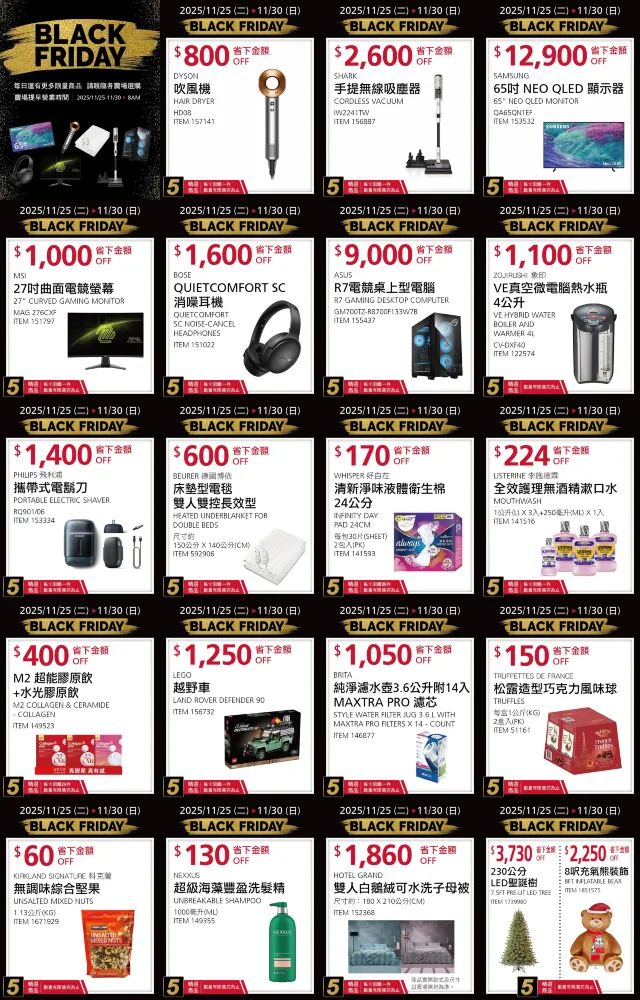 好市多黑五 每日優惠商品
