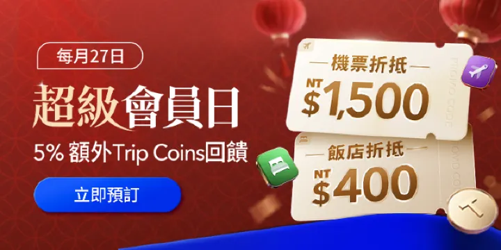 Trip.com 會員日