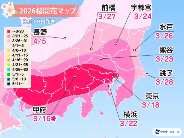 ［関東甲信］開花予想