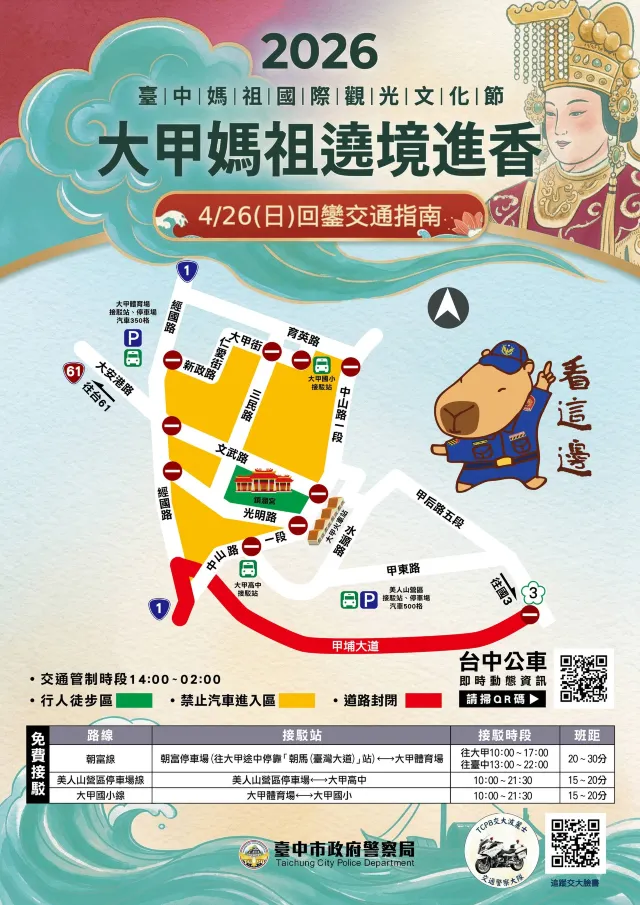 台中市交通管制