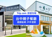 【台中親子餐廳】週末放電要去哪？12 家台中親子餐廳推薦，好吃又好玩讓爸媽解放雙手