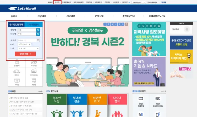 코레일 예매