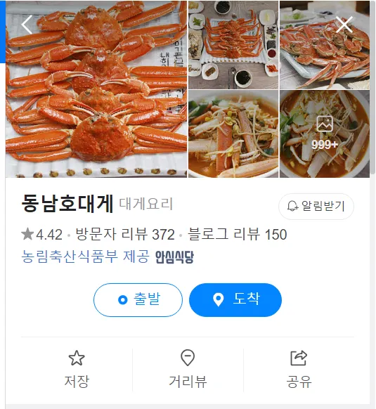 삼척 맛집