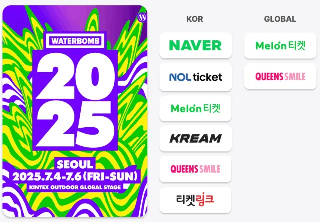 2025 워터밤