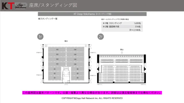 Zepp Haneda座席表