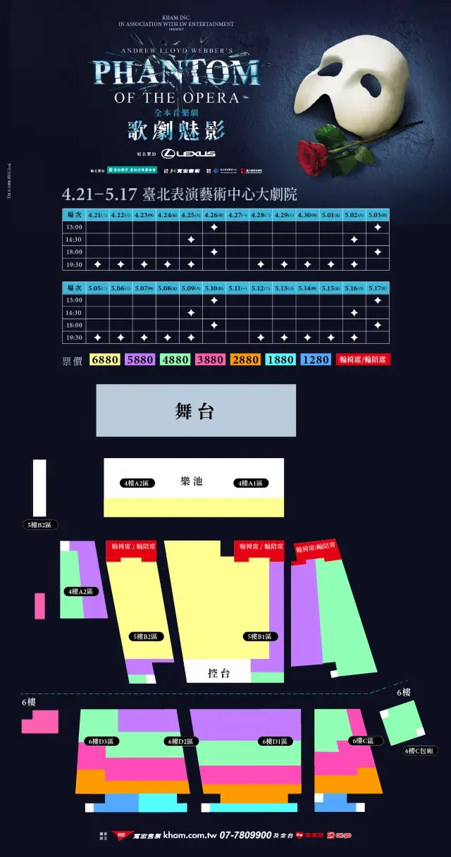 歌劇魅影2026 台北表演藝術中心座位圖