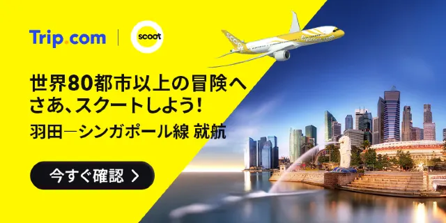 【2026年最新】トリップドットコムの4月限定クーポンコード・割引キャンペーン一覧 | Trip.com