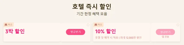 트립닷컴 호텔 할인코드