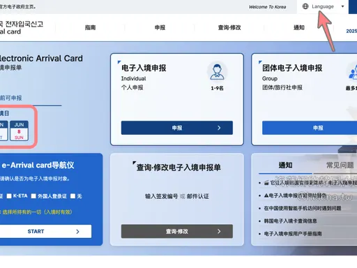 韓國入境電子卡教學