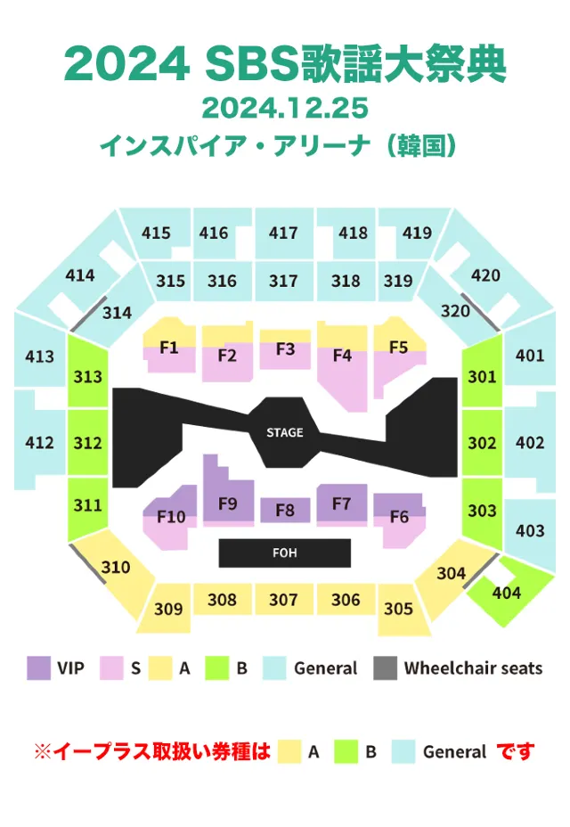 SBS歌謠大戰2024座位表