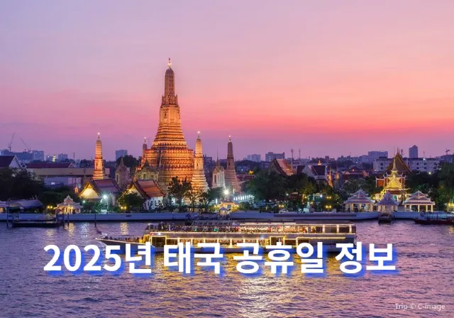 태국 공휴일