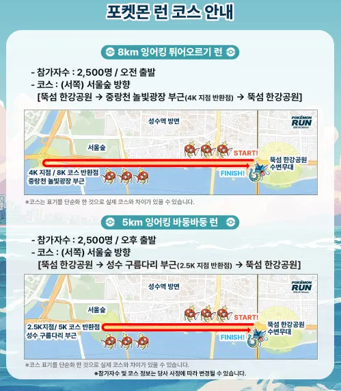 포켓몬 런 코스 안내