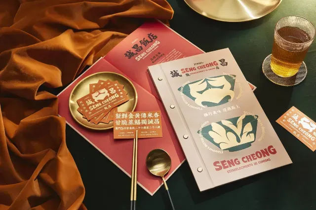 誠昌飯店