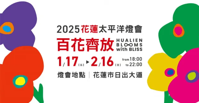 2025台灣燈會