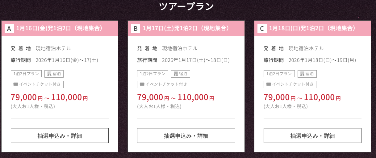 BLACKPINKライブ2026】10月15日からチケット確約のJTB公式観覧ツアー