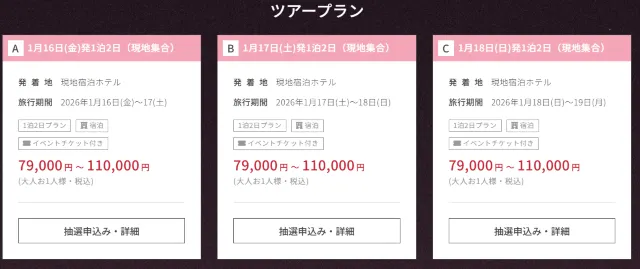 BLACKPINKライブ2026】10月15日からチケット確約のJTB公式観覧