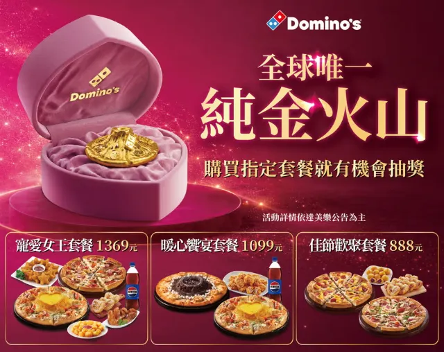 達美樂優惠