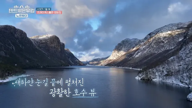 텐트 밖은 유럽 노르웨이 6회 캠핑장