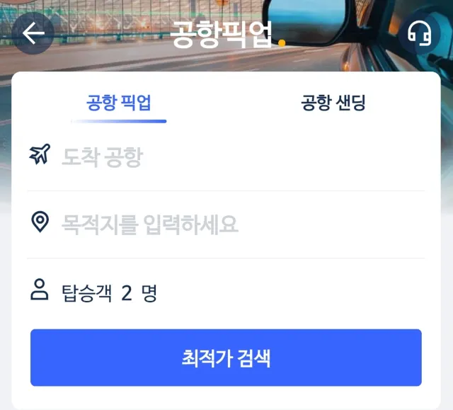 간사이 공항에서 교토 공항 픽업