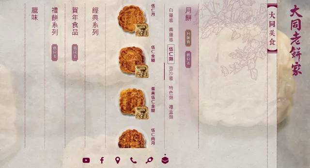 五仁月餅推介2025