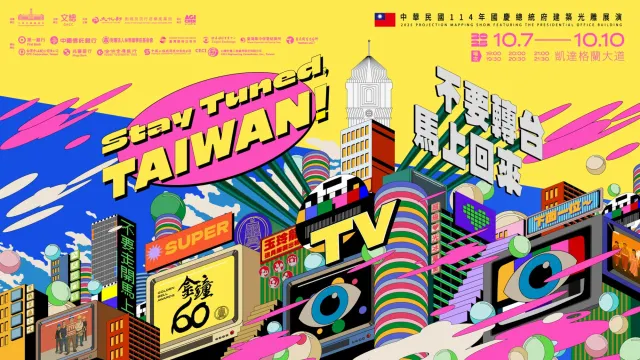 114年國慶總統府建築光雕展演