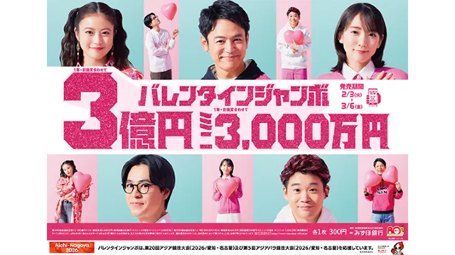 バレンタインジャンボ