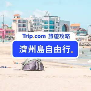 【2026 濟州島自由行】濟州島景點、美食、住宿、自駕、行程全攻略！