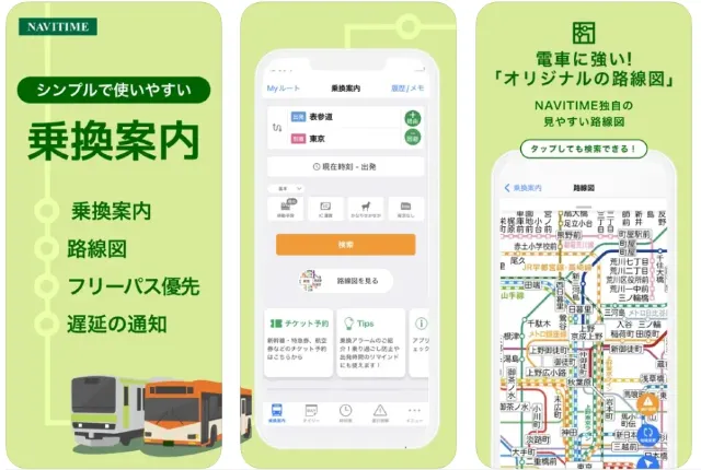 日本交通 App 乗換案内 NAVITIME