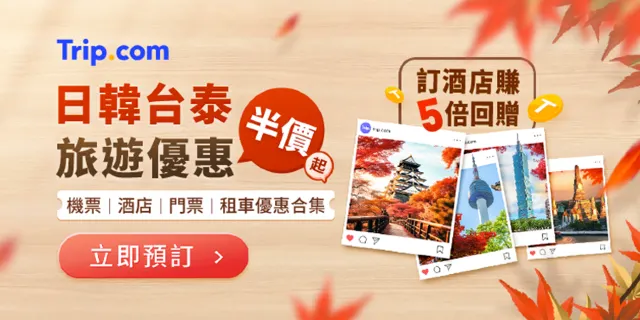 九州自由行優惠