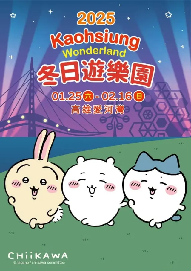 2025台灣燈會高雄燈會