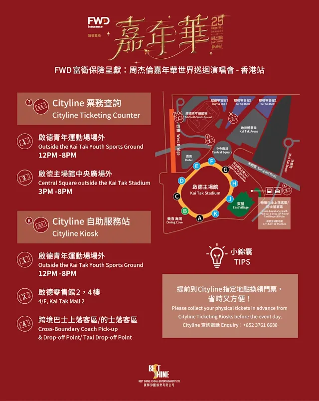 啟德體育館場地圖