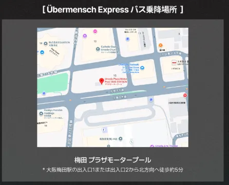 Übermensch Express 乗降場所