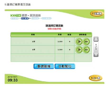 落日飛車演唱會2026
