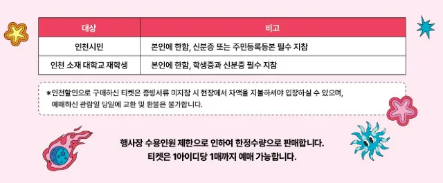 인천 락 페스티벌 할인정보