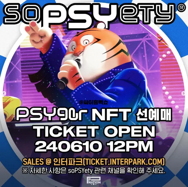 싸이 흠뻑쇼 2024 예매