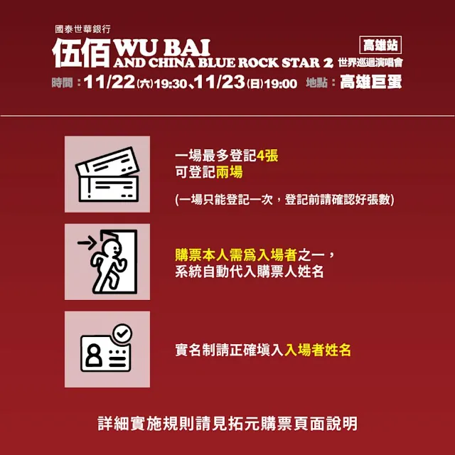 拓元售票實名制抽選