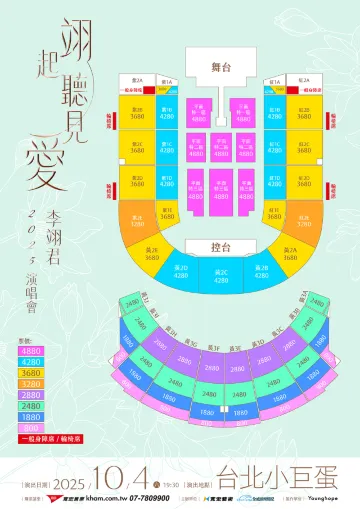 李翊君《翊起聽見愛》 台北小巨蛋 演唱會2025