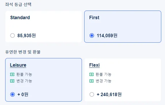 유럽 기차 예약 방법
