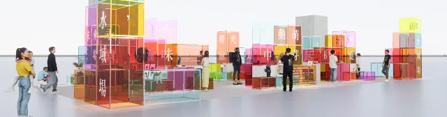 嗨,水域場!