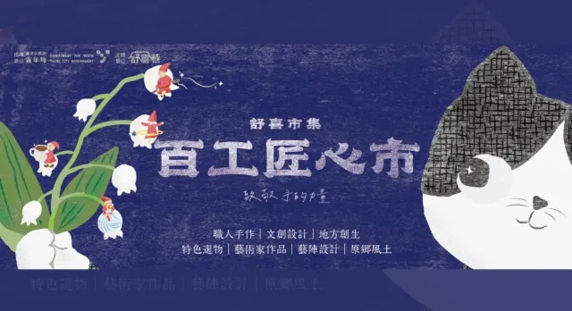 舒喜市集