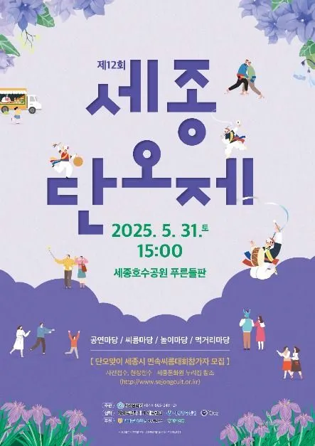 세종단오제