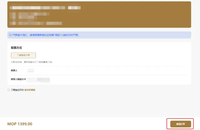 银河票務搶票攻略
