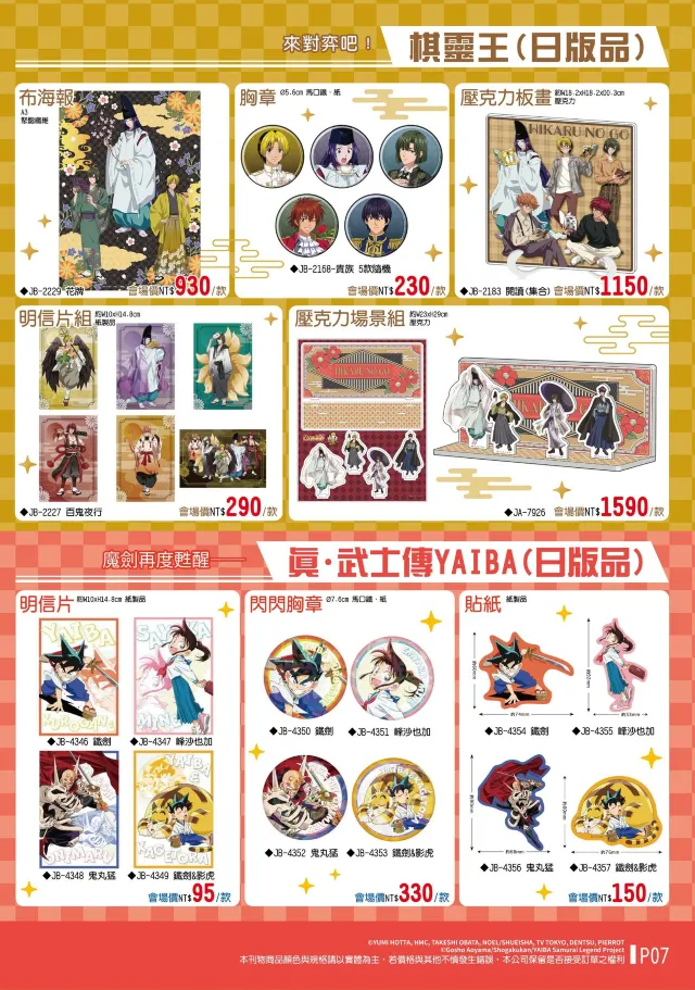 高雄動漫節2025 曼迪動漫周邊