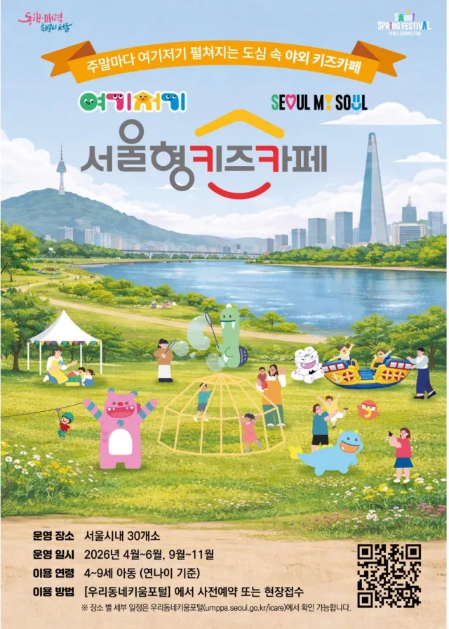 여기저기 서울형 키즈카페