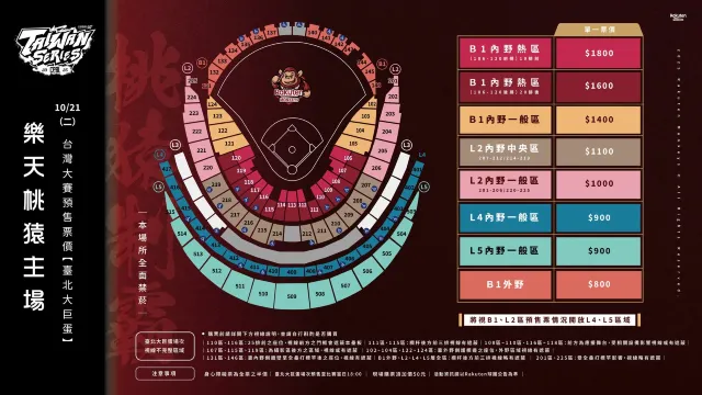 台灣大賽台北大巨蛋G3場次座位表