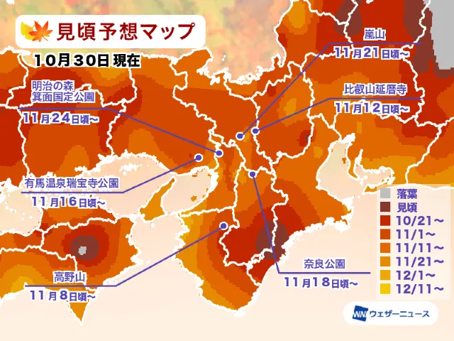 関西地區紅葉