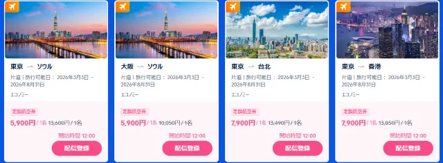 Trip.comメガセール2026|1泊1,111円ホテル・5,900円定額航空券が登場